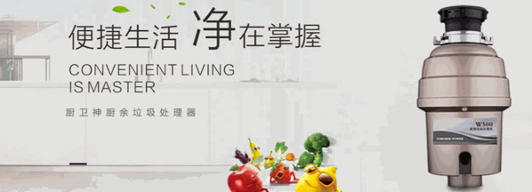 厨卫神食物垃圾处理器